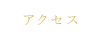 ACCESS